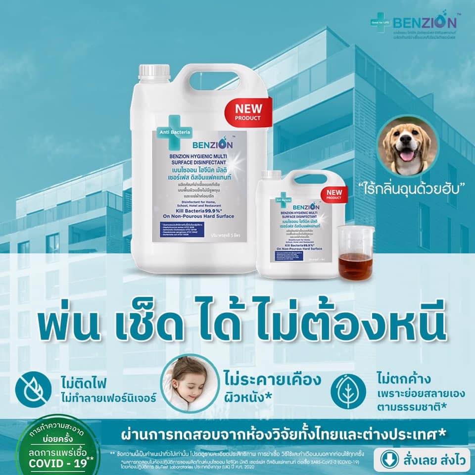 ผลิตภัณฑ์ Benzion