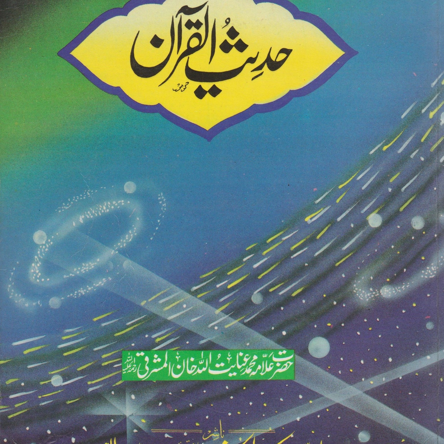 Vintage Pakistan - Death anniversary of Allama Inayatullah Khan ...
