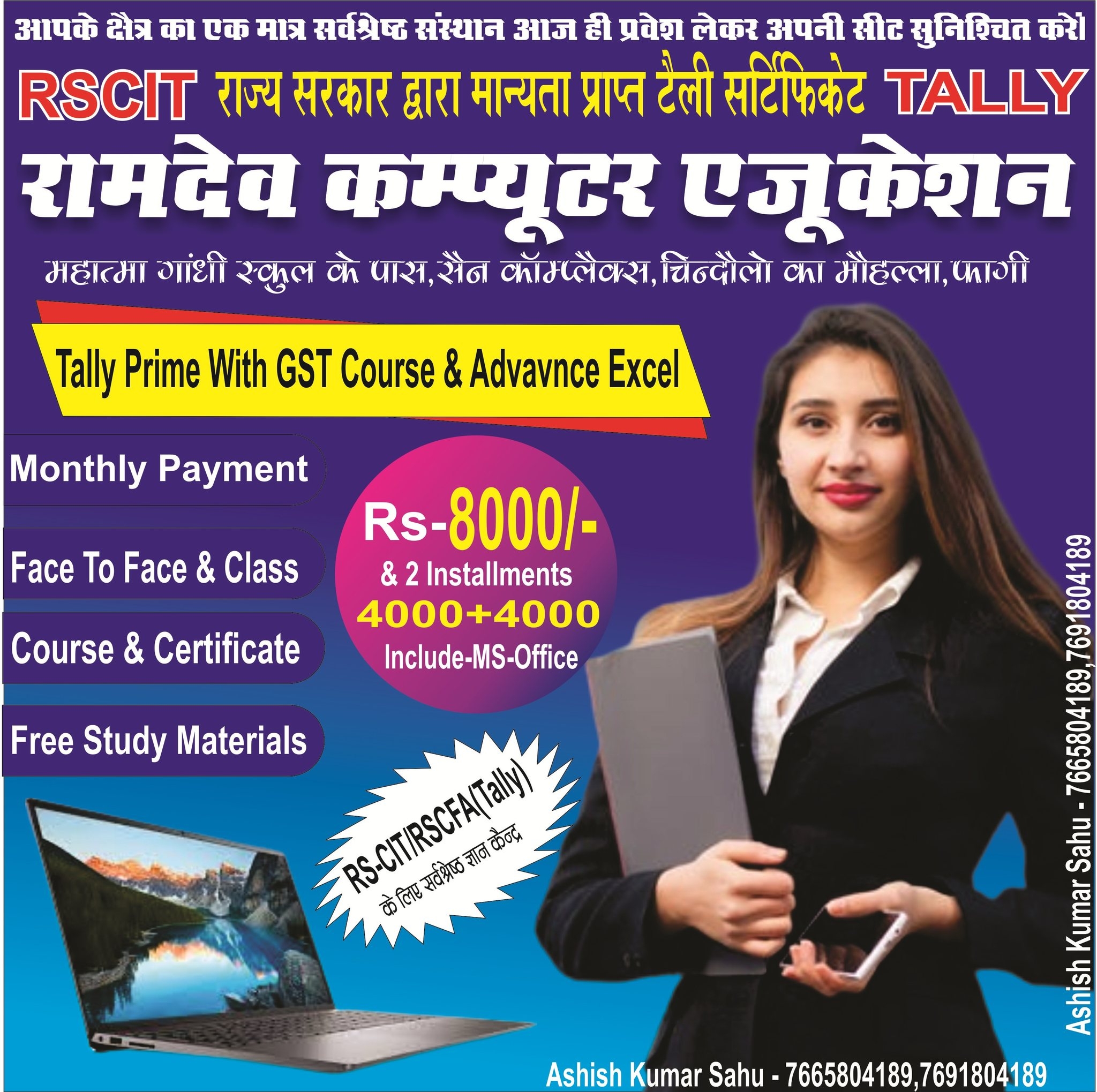 Ramdev Computer Education