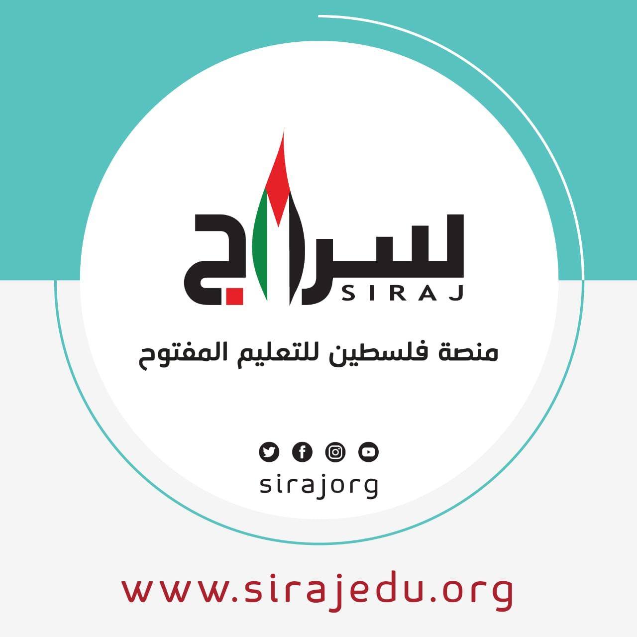 سراج