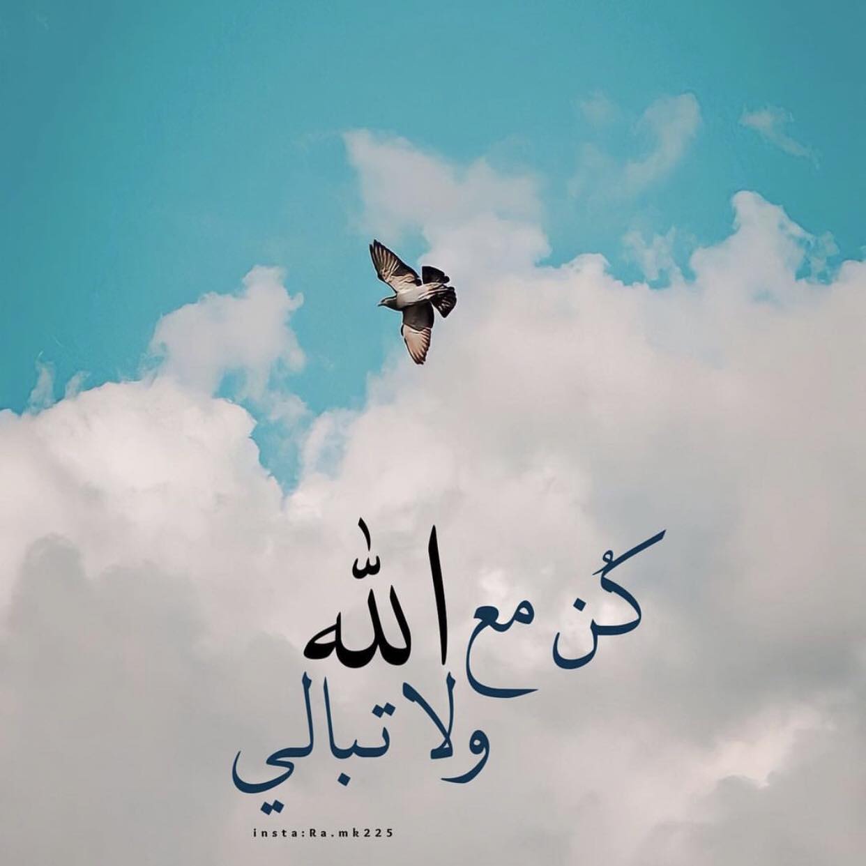 كن مع الله