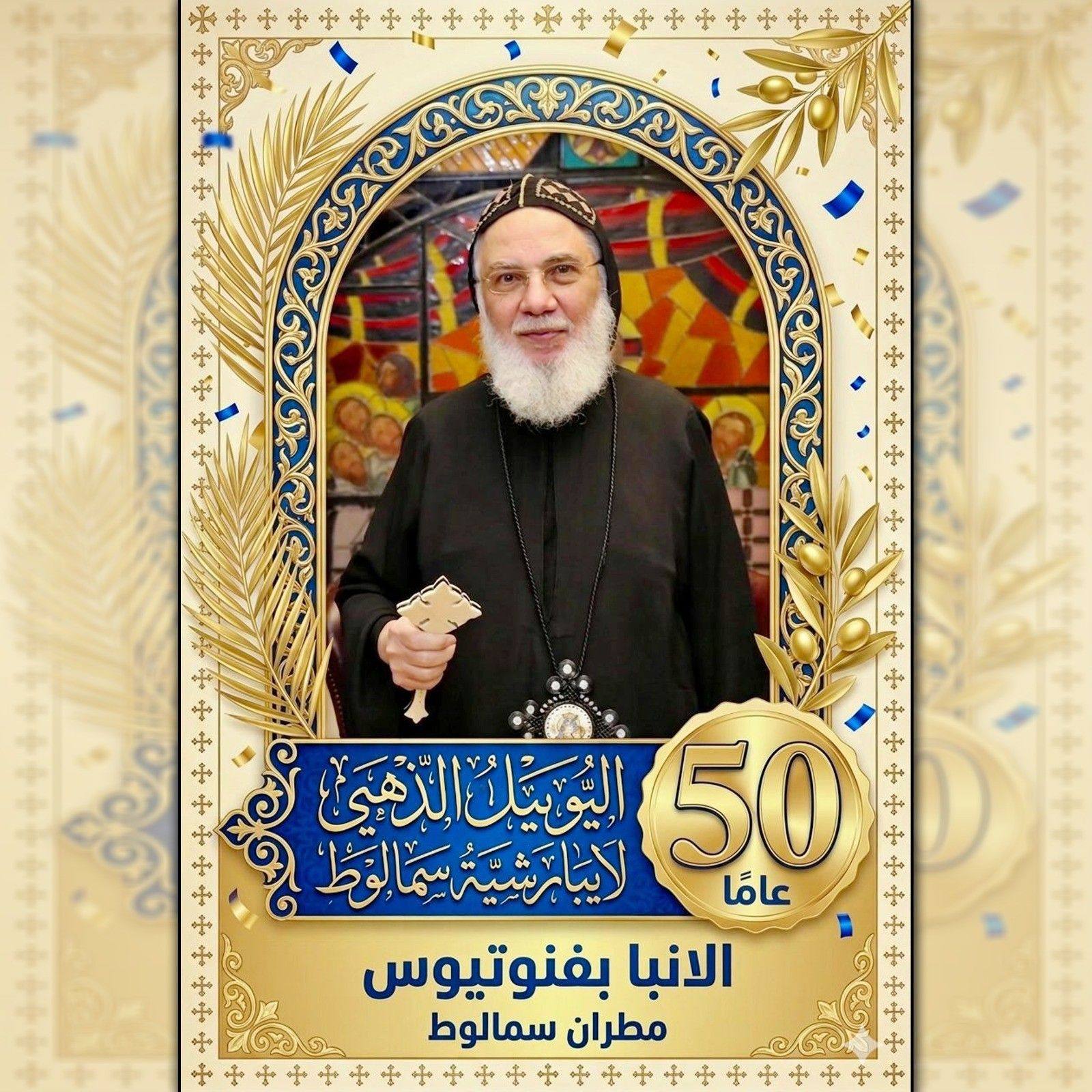 كنيسة الصليب المقدس سمالوط | Samalut