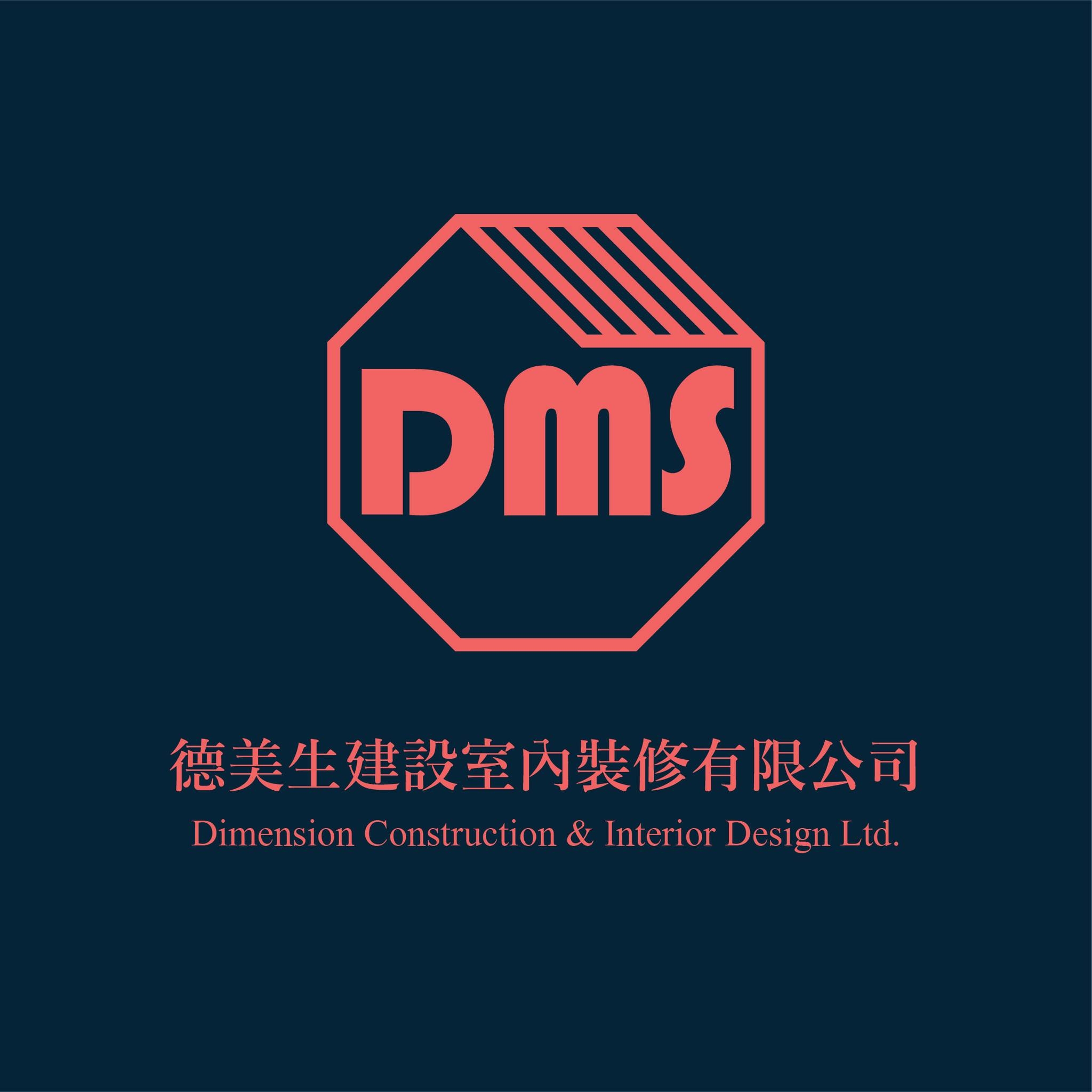 德美生建設室內裝修 Dimension Construction & Interior Design Ltd. | Xinbei