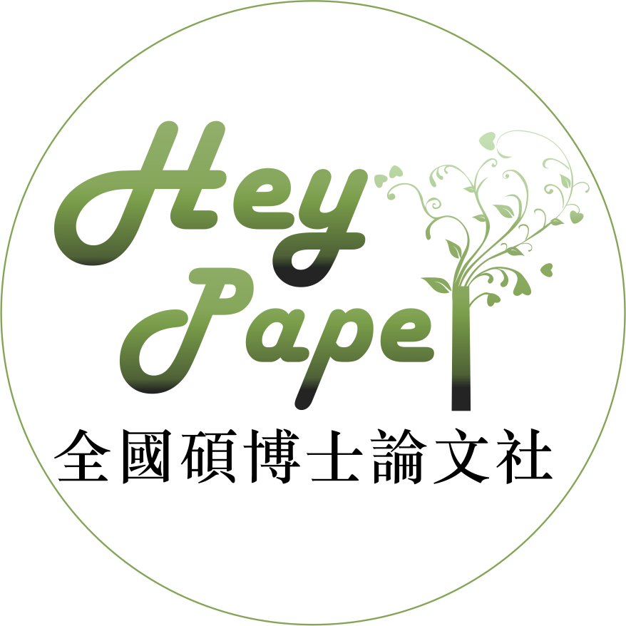 Hey Paper全國碩博士論文社 | Taipei