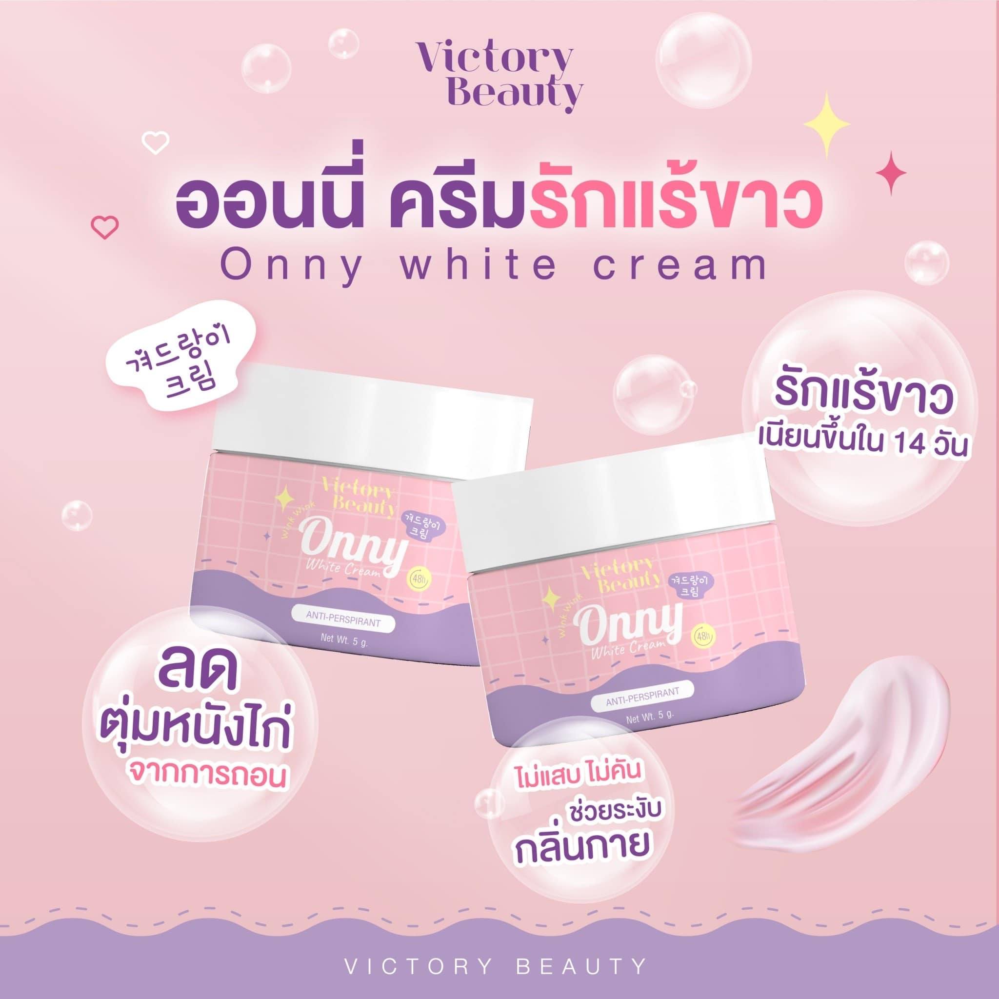 Onny white cream ออนนี่ครีมรักแร้ขาวแม่แพท