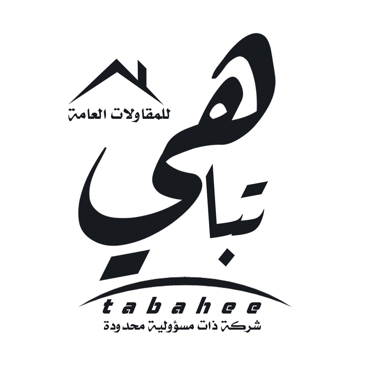 تباهي للمقاولات العامة | Najran