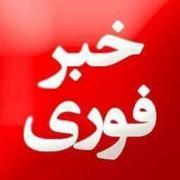 خبرهای عاجل