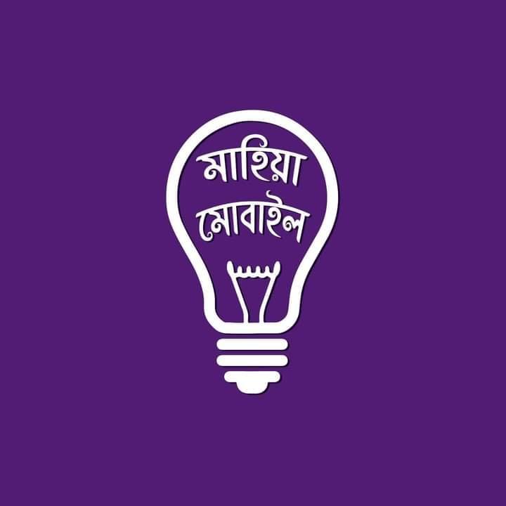 মাহিয়া মোবাইল | Bhola