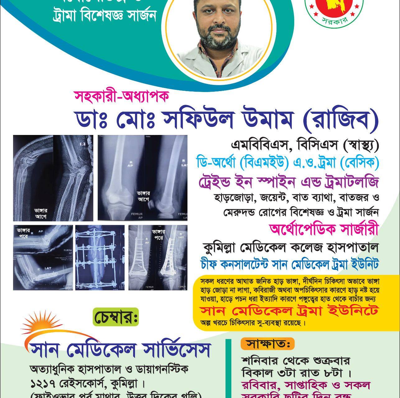 Dr. Md Shafiul Umam-Razib | Comilla