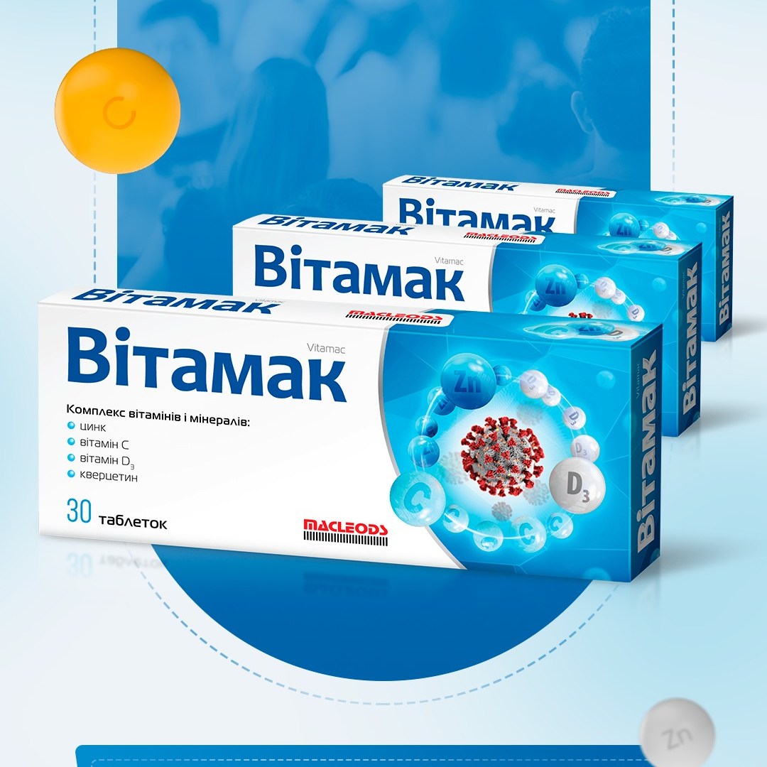 Вітамак