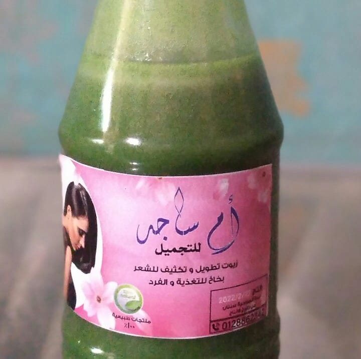 أم ساجد للتجميل | Khartoum