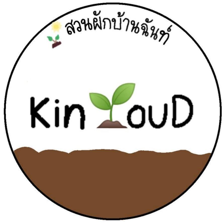 Kin You D สวนผักบ้านฉันท์ | Changwat Songkhla