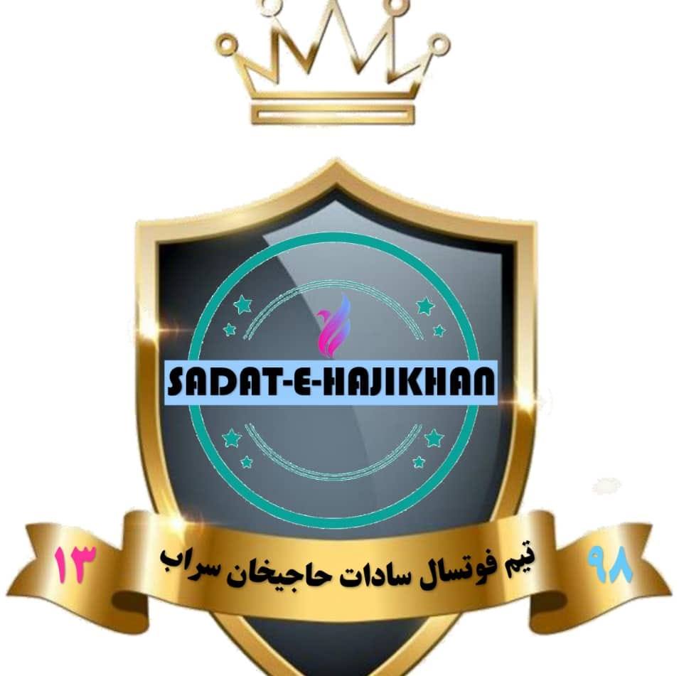 کمیته ورزشی سادات حاجی خان 
