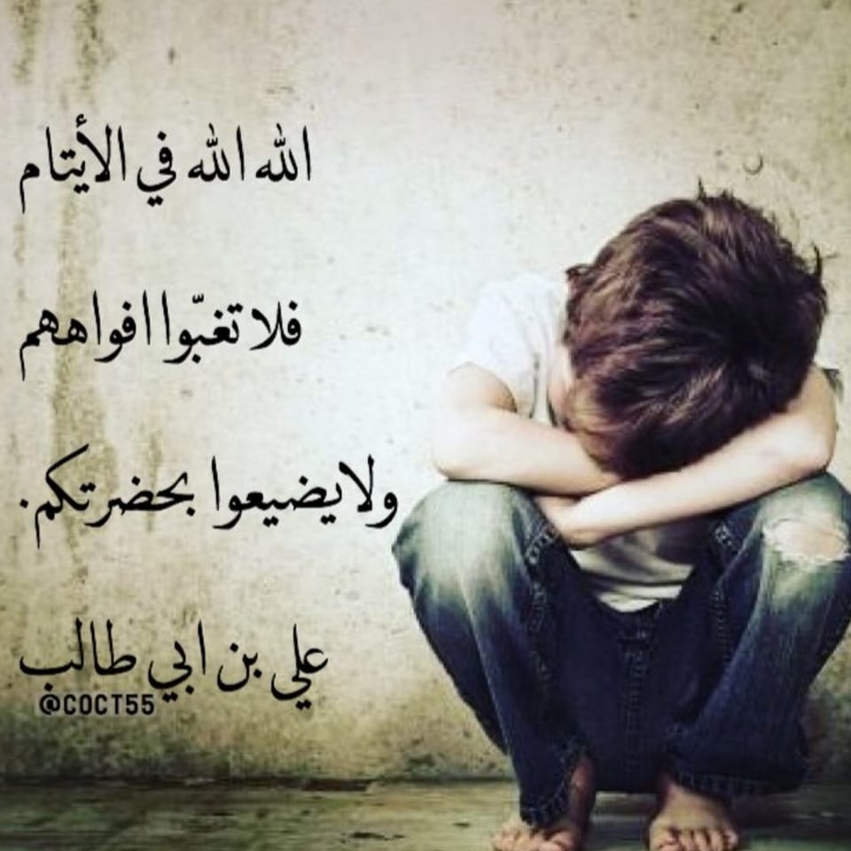 فاما اليتيم فلا تقهر