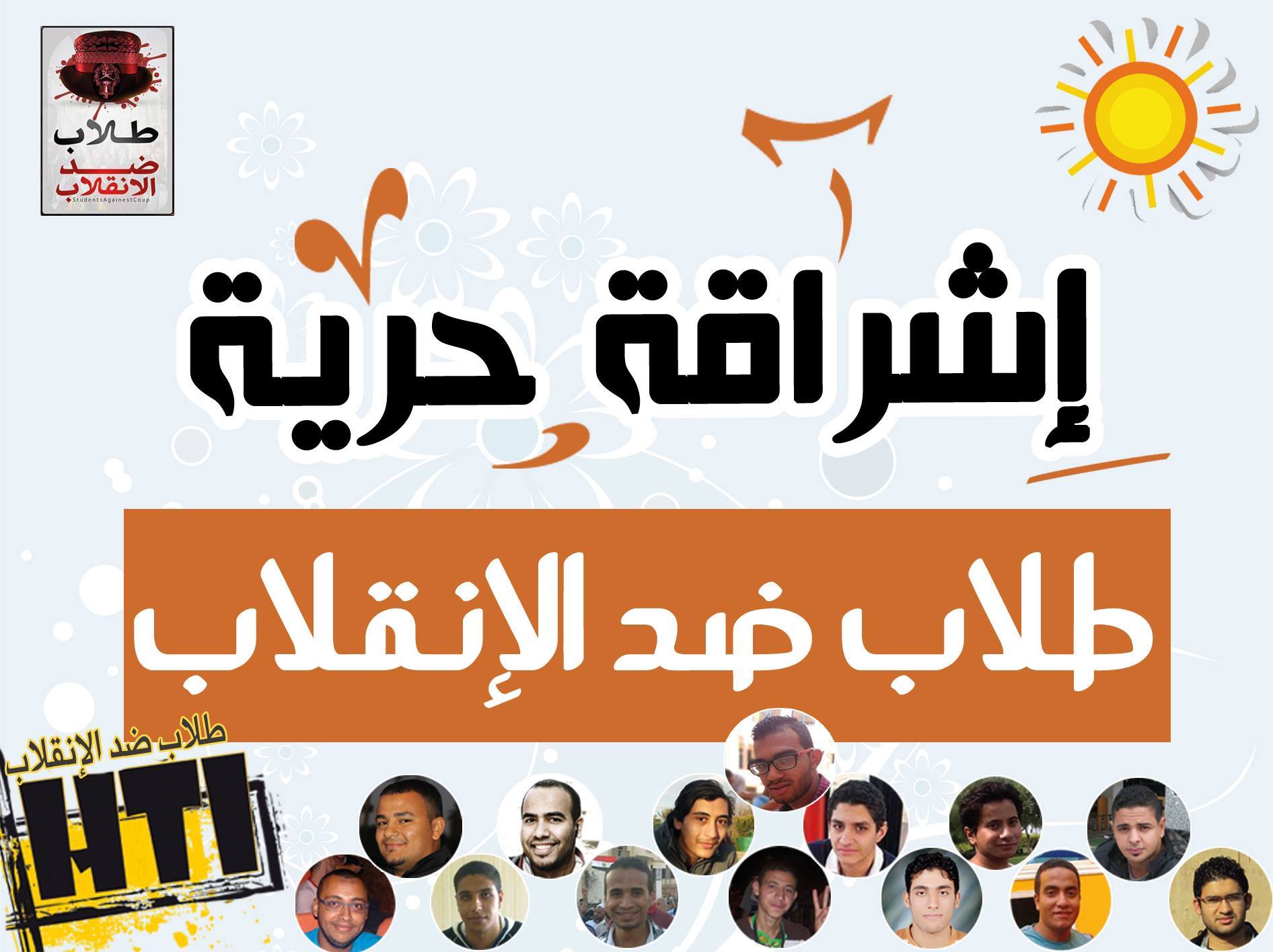 طلاب ضد الإنقلاب HTI