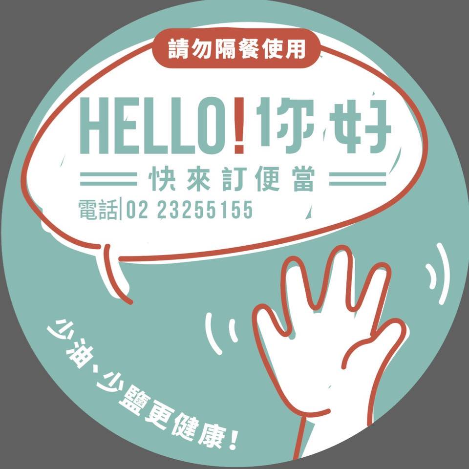 Hello你好 | Da-an District, Taipei