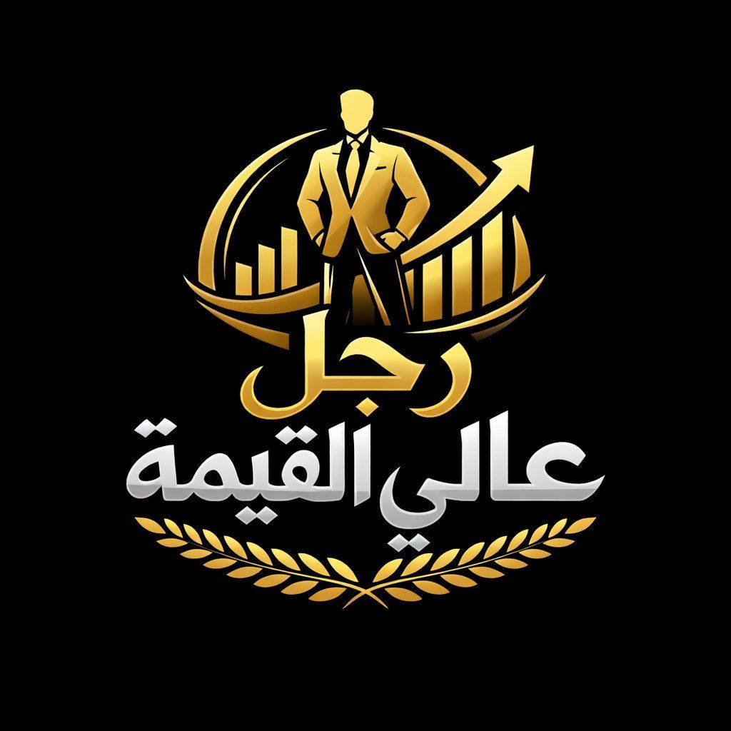 رجل عالي القيمة