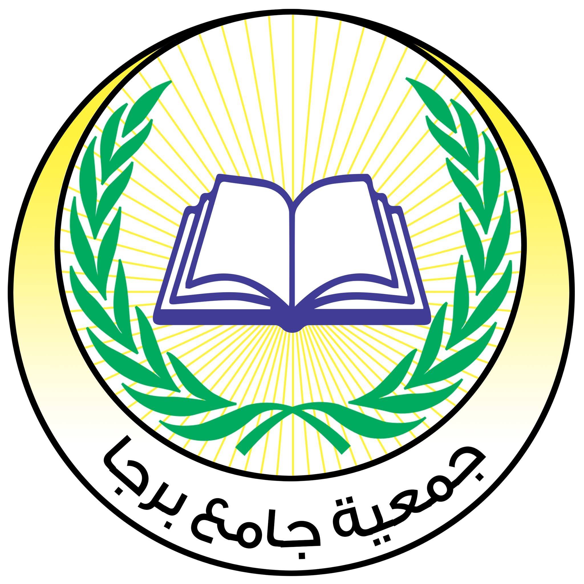 جمعية جامع برجا