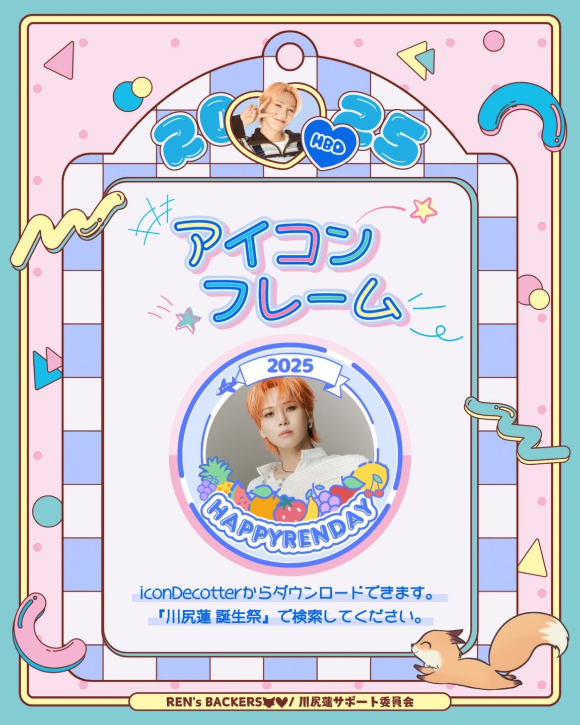 ᰔアイコンフレーム配布ᰔ 【JO1川尻蓮🦊誕生祭2025】のアイコン