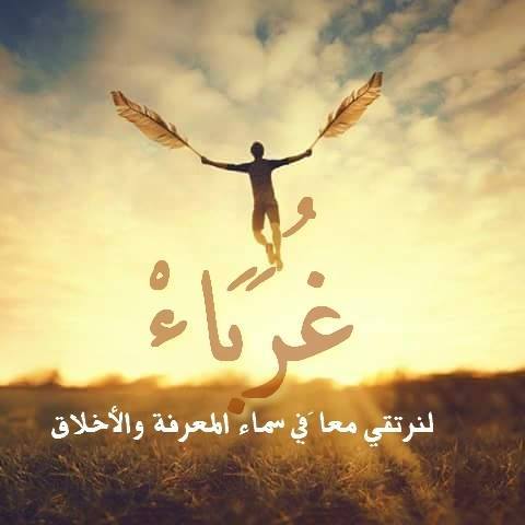 غرباء