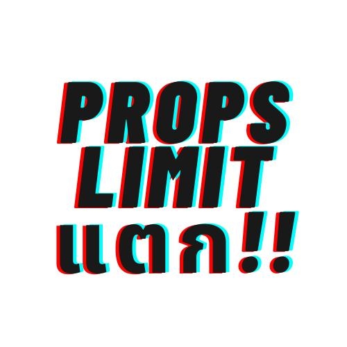 Props limit แตก