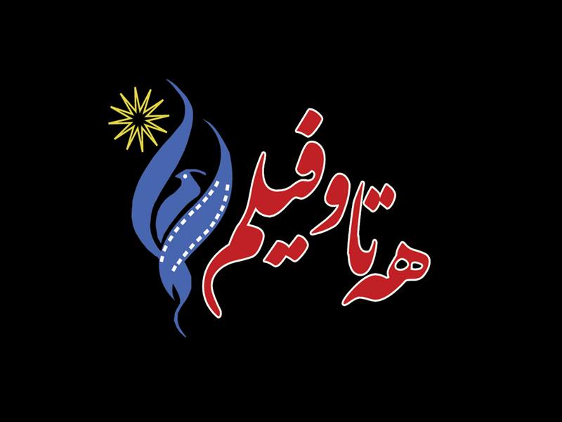 هه تاو فیلم - مریوان