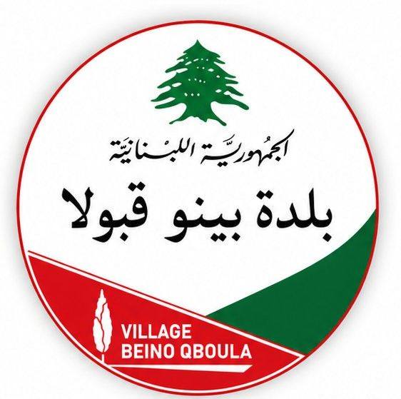 بلدة بينو-قبولا الصفحة الرسمية