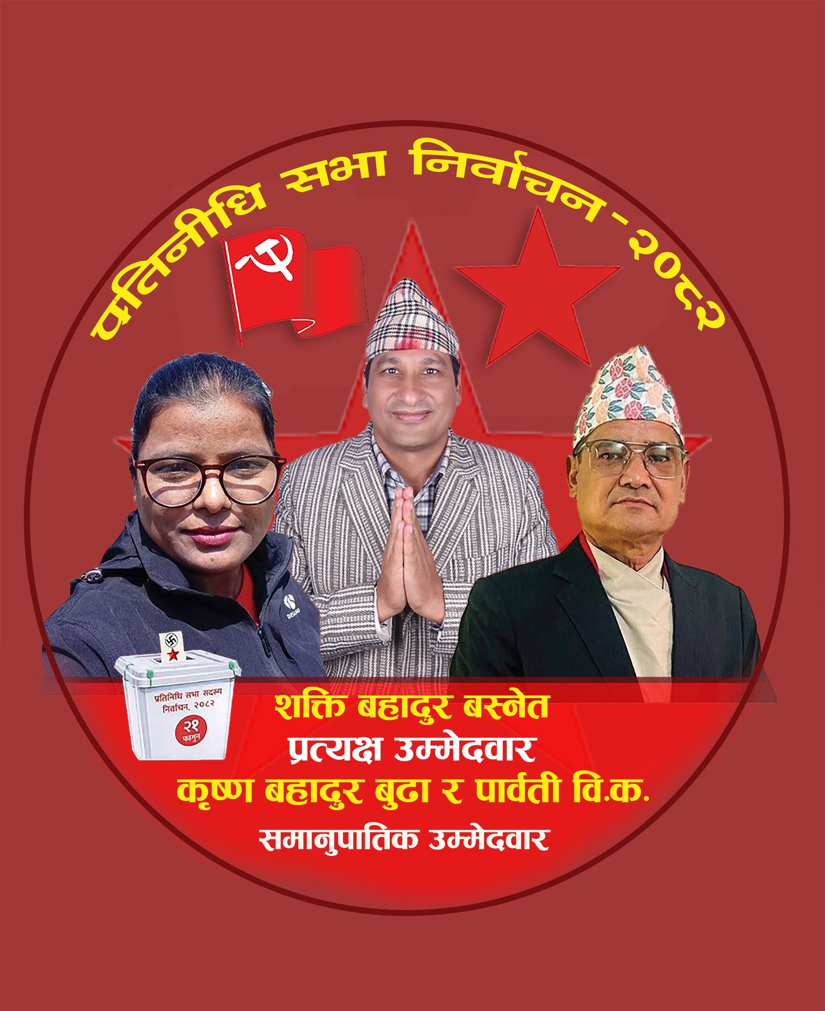 Sagar Magar