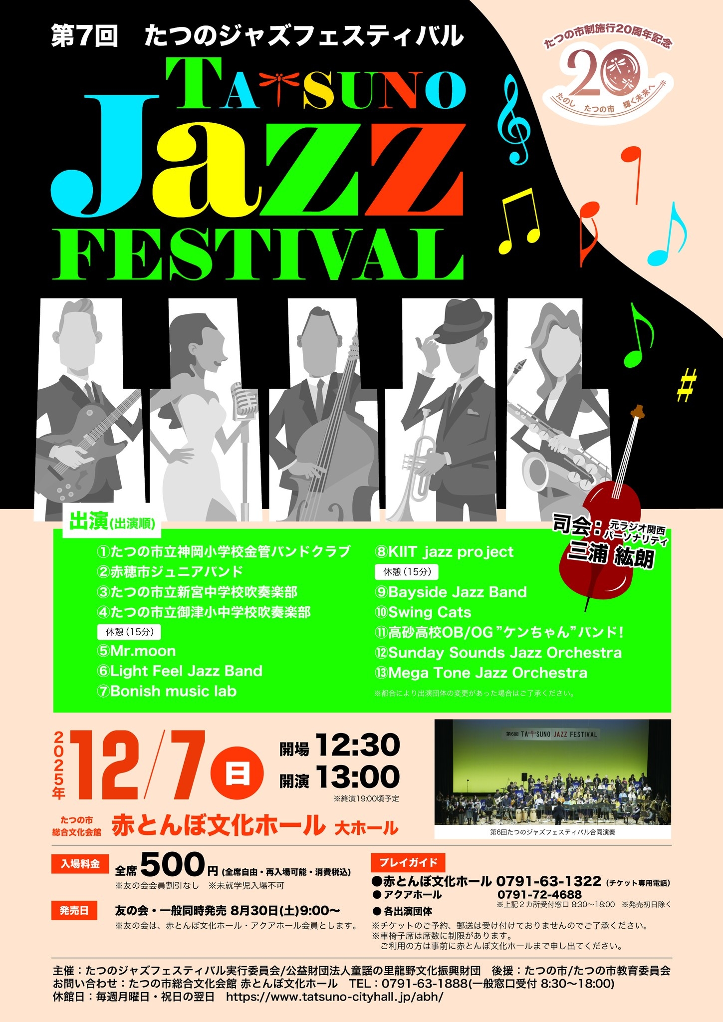 たつのジャズフェスティバル (@tatsunojazz) • Facebook