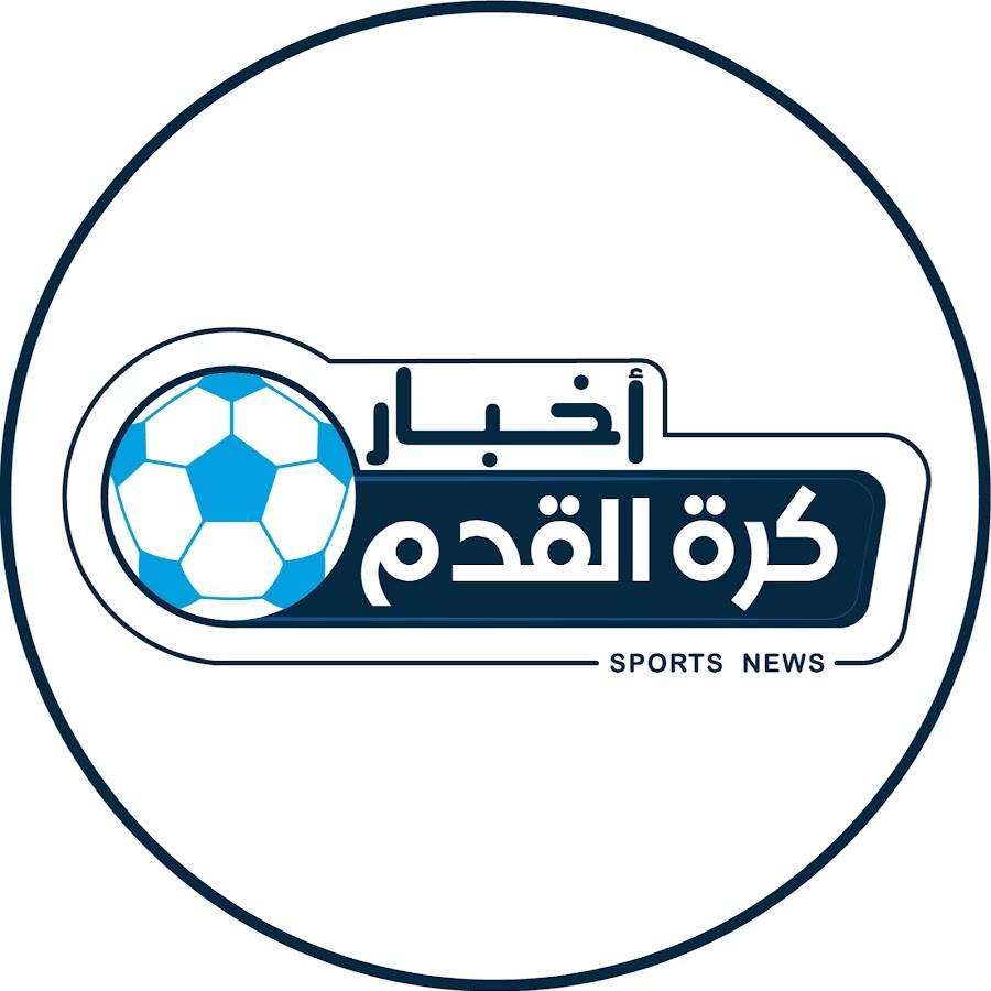 اخبار كرة القدم