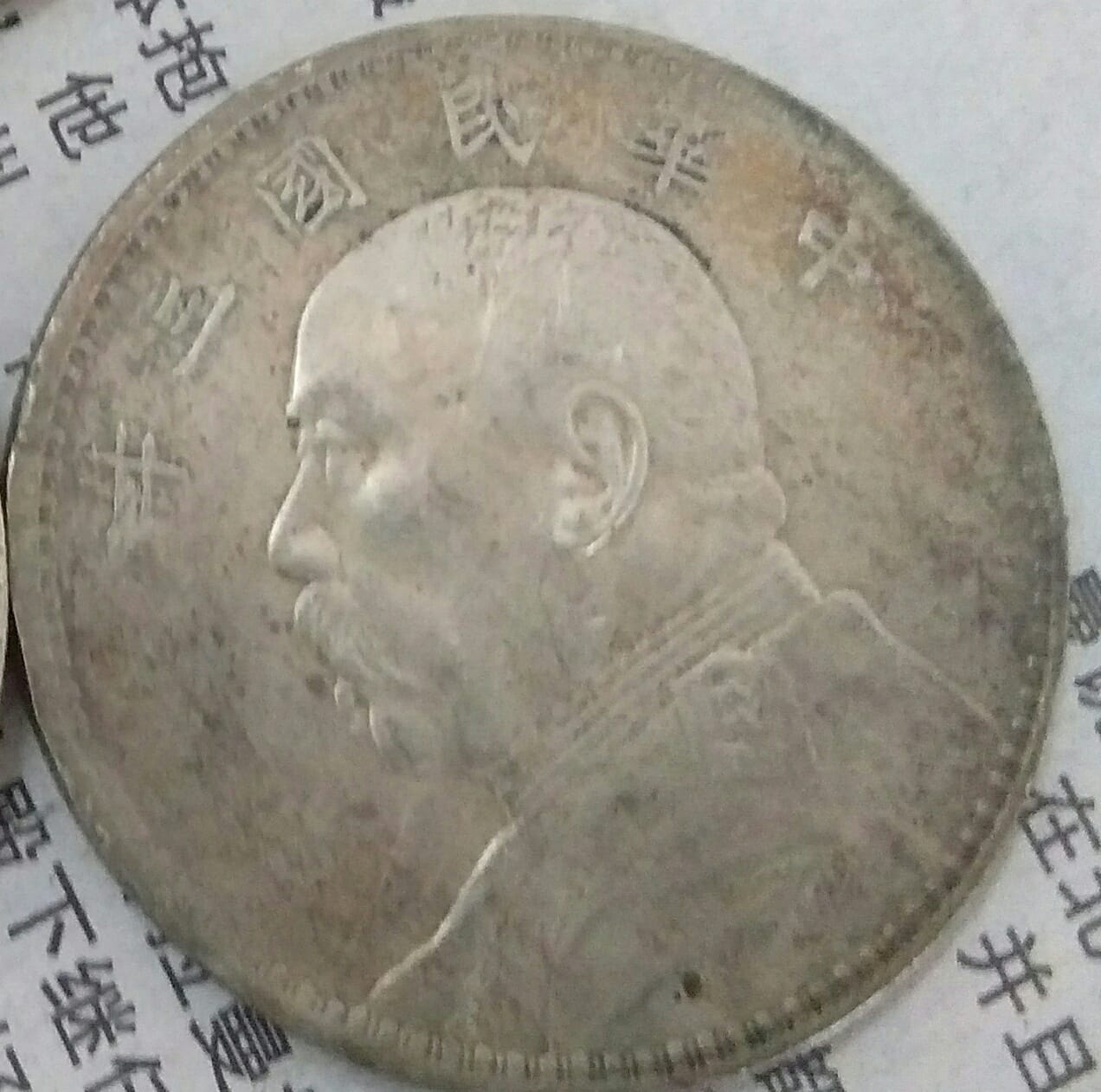 古币，旧钱币，分享，卖买平台