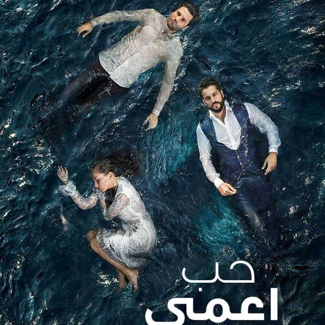 ملخص مسلسل حب أعمى