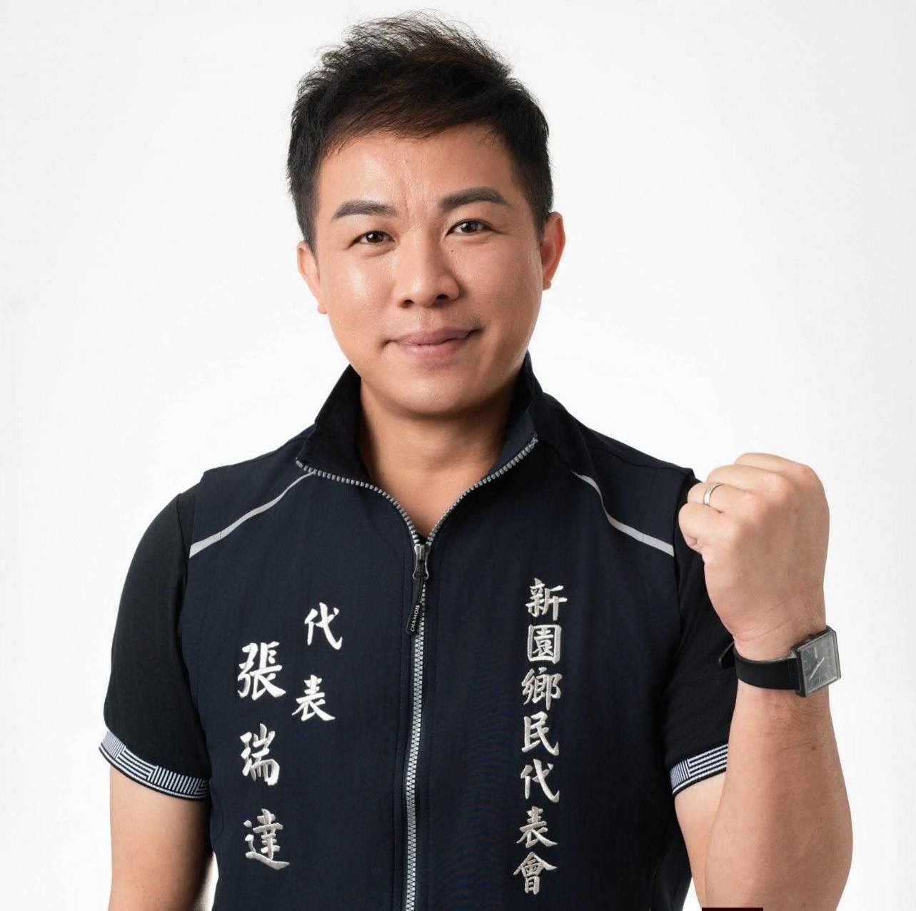 屏東縣新園鄉 鄉民代表 張瑞達 服務資訊站