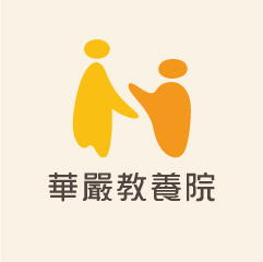 華嚴啟能