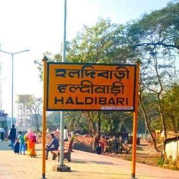 Haldibari হলদিবাড়ী