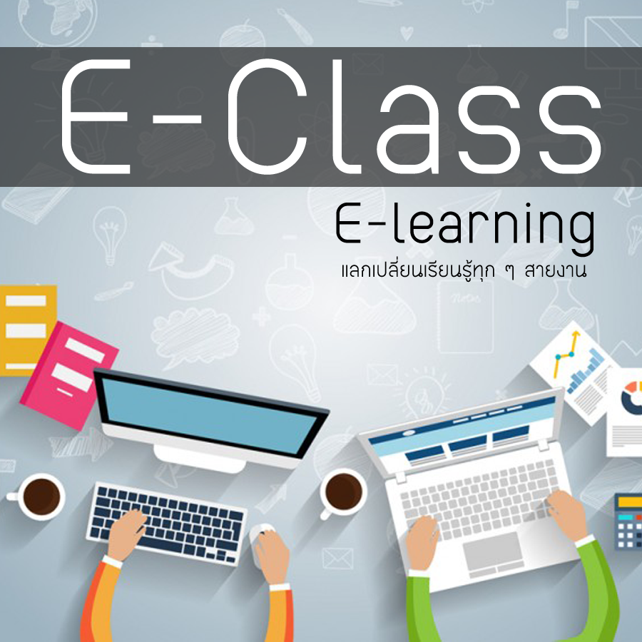 E-Class E-learning