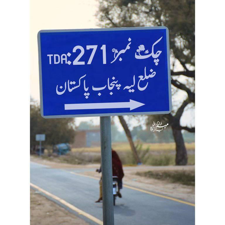 Village life Layyah 271