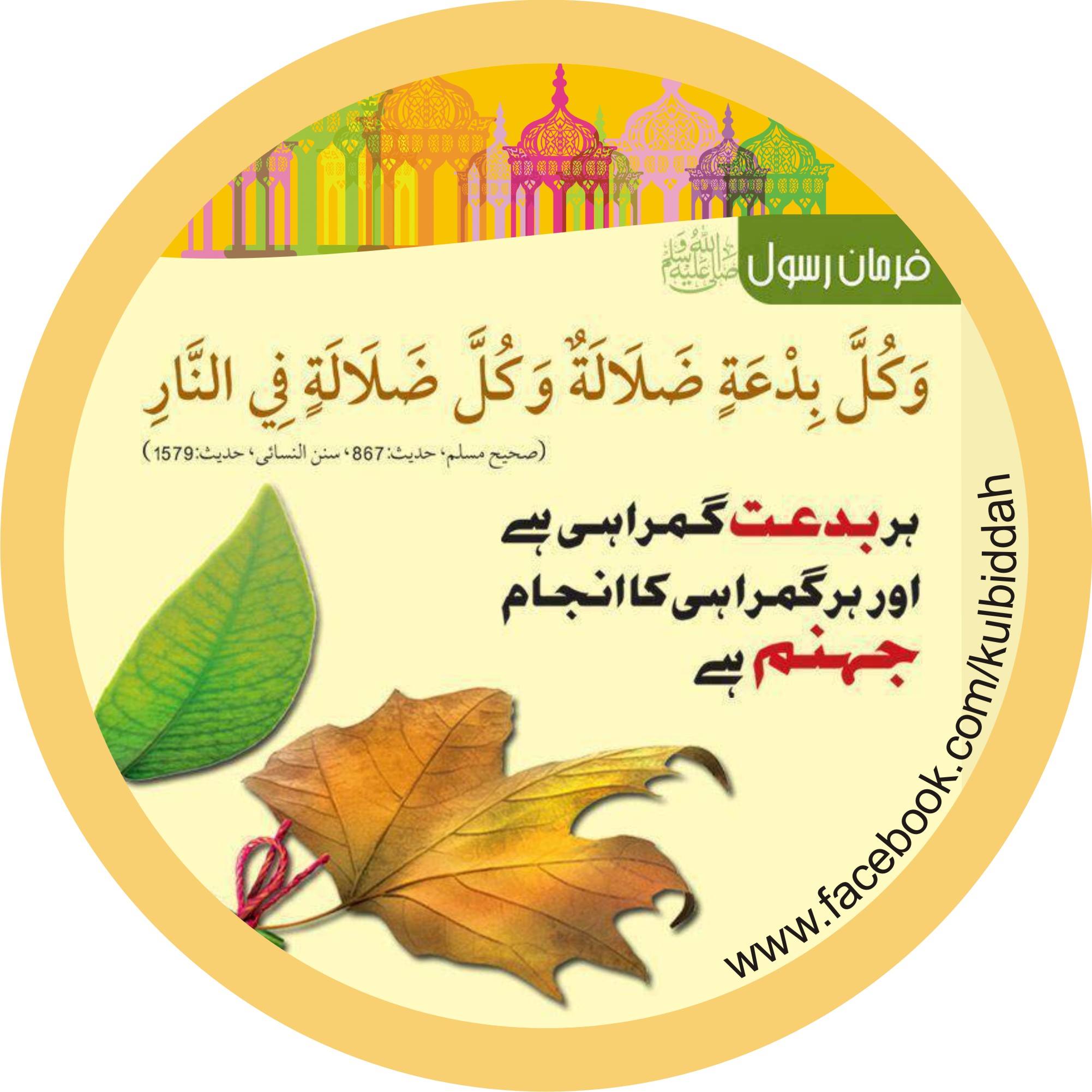 کل - فرقۂ شیعہ کے عقائد و نظریات اور قرآن و حدیث سے ان کے جوابات پہلا ...