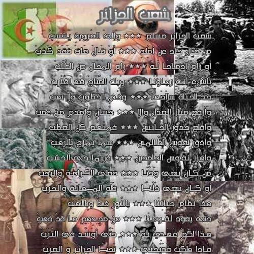 الجيش الشعب خاوة خاوة اليد في اليد