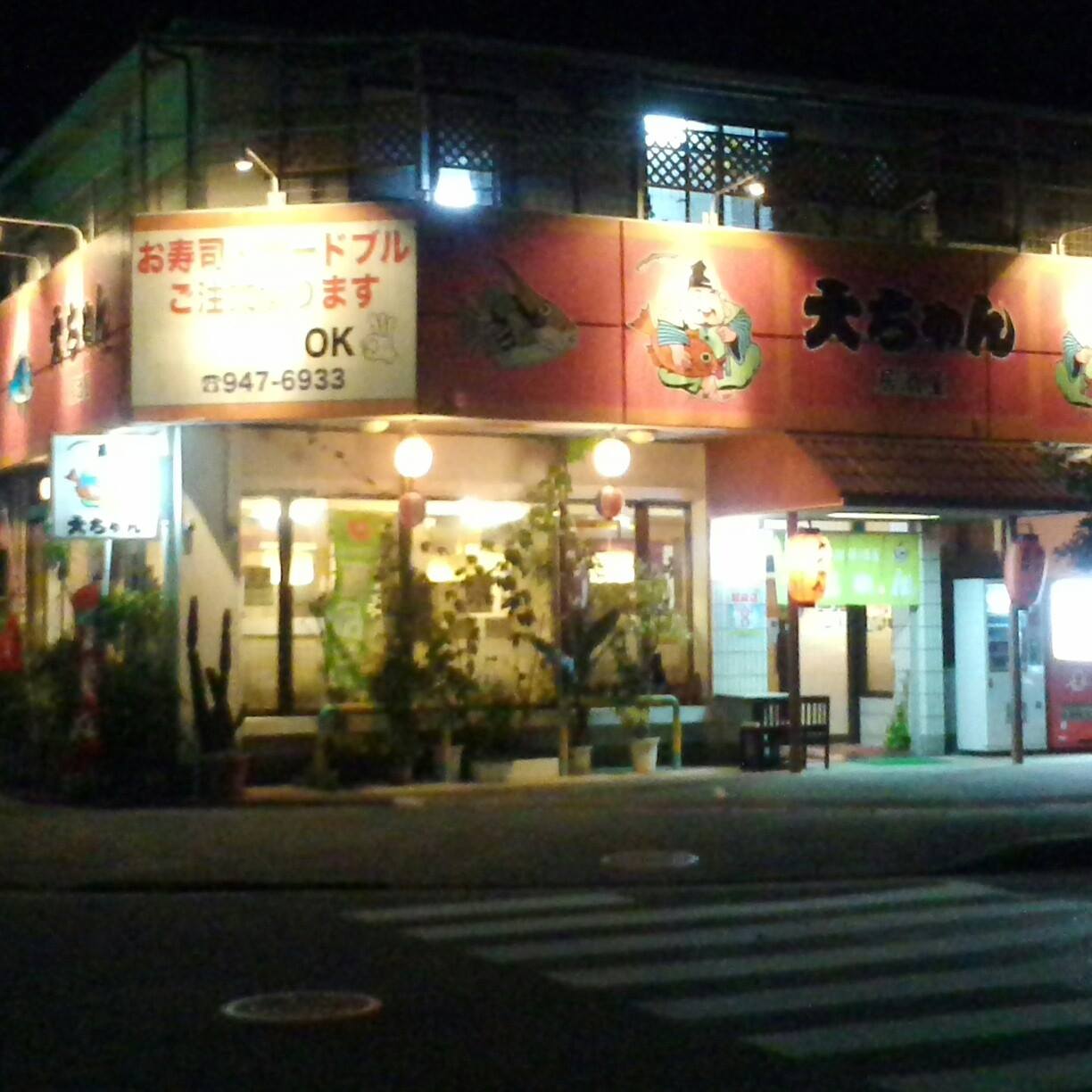 居酒屋 大 ちゃん