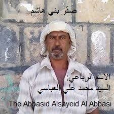 ملف ‏السادة العباسيين الهاشميين في اليمن‏ الشخصي‎