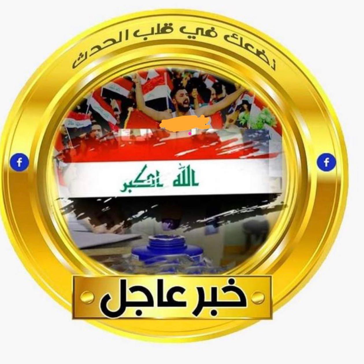 خبر عاجل | Baghdad