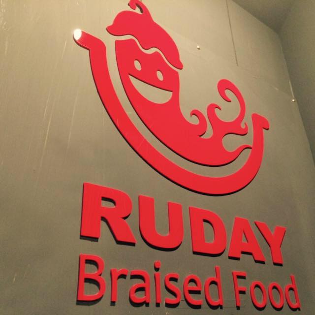 滷底撈 Ruday（楠梓惠民店） | Kaohsiung