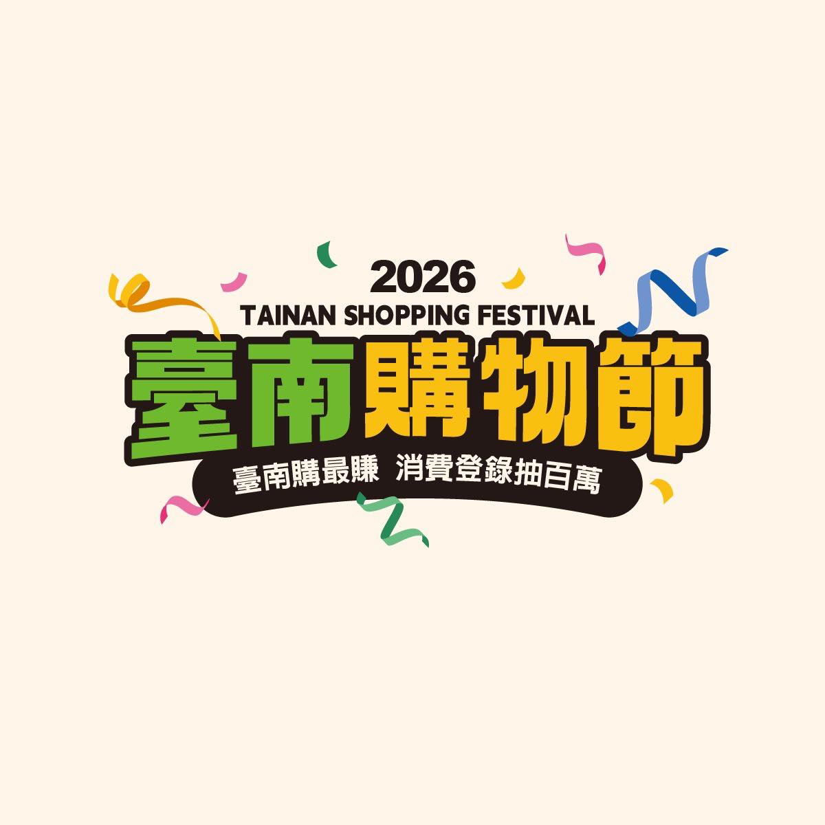 臺南購物節 - 各位朋友們大家好😆😆 眾所期待的👉🏻臺南商展👈🏻即將登場！！ 11/24（五）-11/26（日） 在 南紡世貿展覽中心 強勢 ...