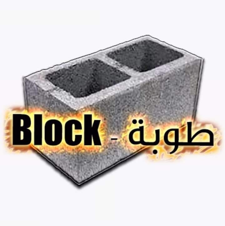 طوبة - Block - شباب الفوتوشوب بالله تعديل مرتب وغيرو ام كيس الزبالة الي ...