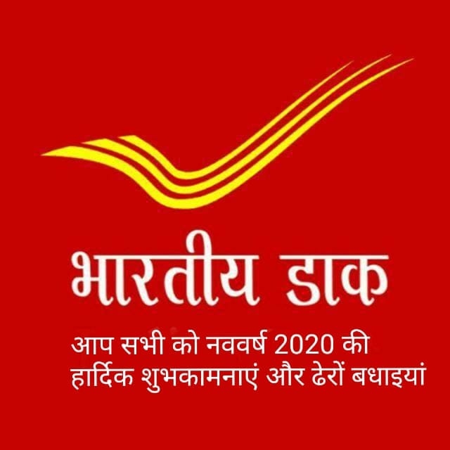 Bhartiya Daak Seva