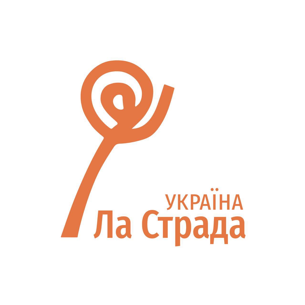 Ла Страда-Україна/La Strada-Ukraine