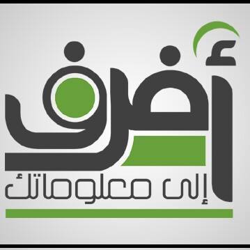 أضف الى معلوماتك