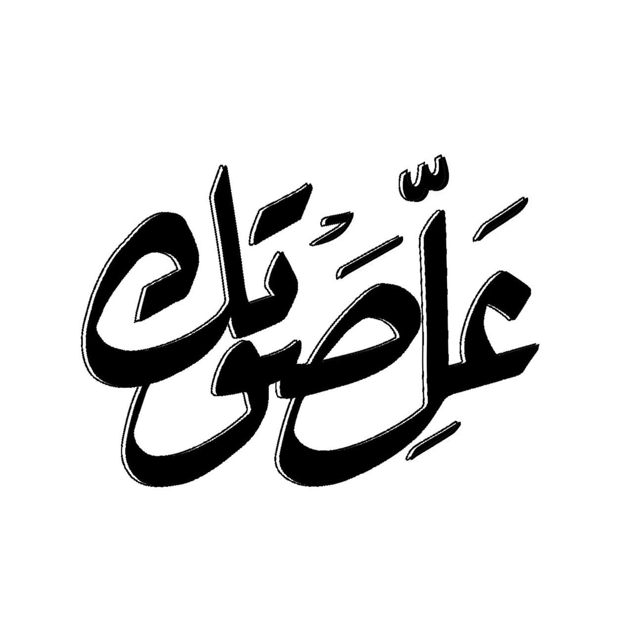 شباب عل صوتك