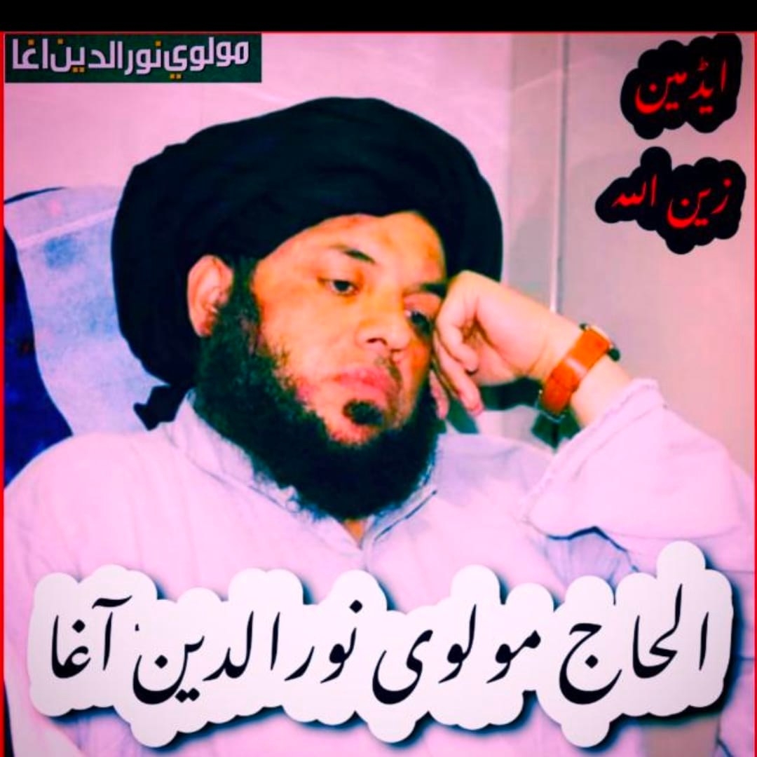 الحاج مولوی نور الدین آغا | Kuchlak